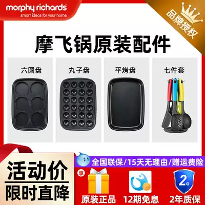 Mofei MR9088 multi-function cooking pot original accessories six-disc meatball plate flat baking plate silicone kitchenware set