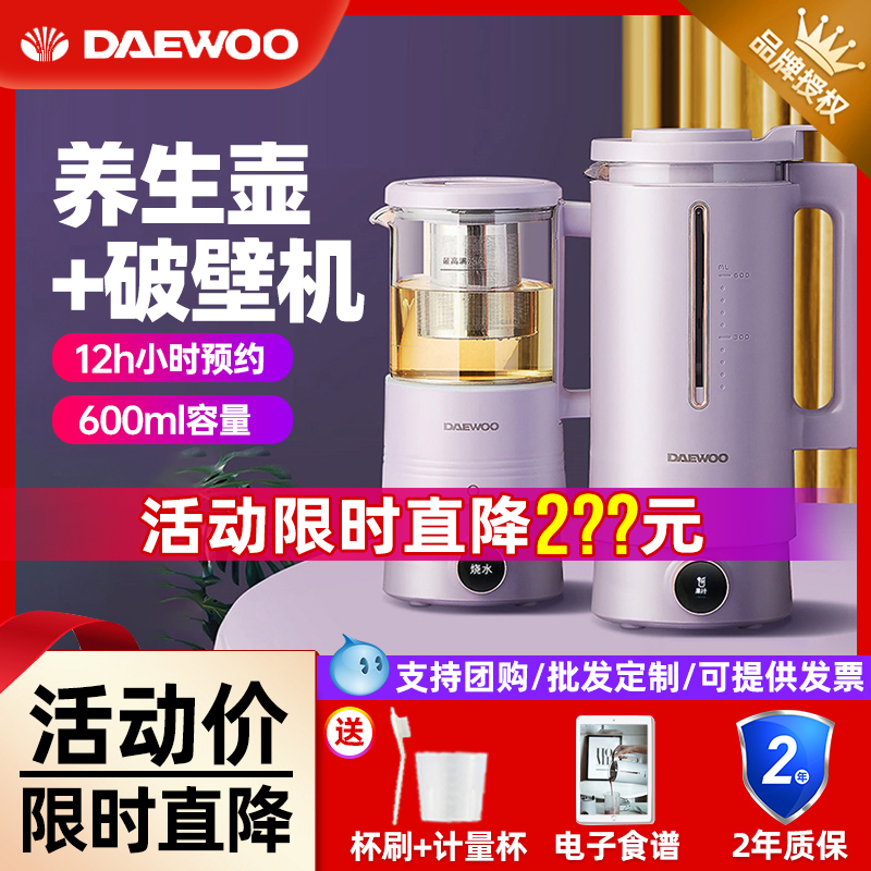 Daewoo Wall Breaking Machine Home Small Soybean Milk Machine Mini Heating Fully Automatic Cuisine Machine Health Multifunction Light Raising Cup