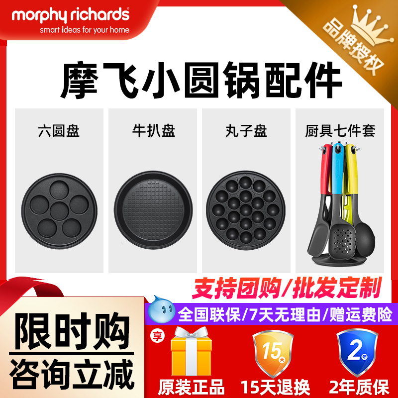 Mofei MR9089 9087 Cuisine Pan Small Round Pot Original Accessories Pellet 6-disc Bull Pickpocket Mandarin Dish