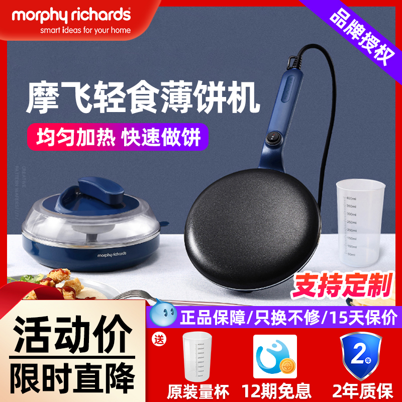 Mofei Light pancake All Melaleuca spring roll skin pancake pot Breakfast electromechanical pancake pan Small household pancake machine