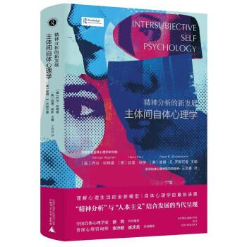 New and Authentic Edition: New Developments in Psychoanalysis: Between-Subjective Self-Psychology, Written by George Hergeman, Harry Paul, and Peter B. Zimmermann (Usa), Translated by Wang Hechun, Chinese Edition, Guangxi