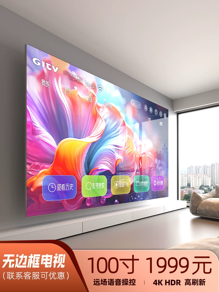 Безграничный телевизор 100-дюймов 110 120 сеть WIFI75 голос 85 HD 4k65 LCD полноэкранное крупное изображение