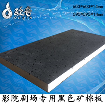 Black Mineral Wool Board Cinema Theater Theater Acoustic Sound Soundproofing Suspended Ceiling Smallpox Room Cinema Baking Lacquered Keel Otone Recommendation