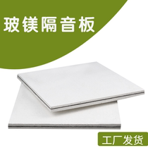Glass Magnesium Soundproofing Board Bedroom Home Indoor Wall Soundproofing Noise Reduction Ktv Bar Recording Shed Wall Furnishing Materials