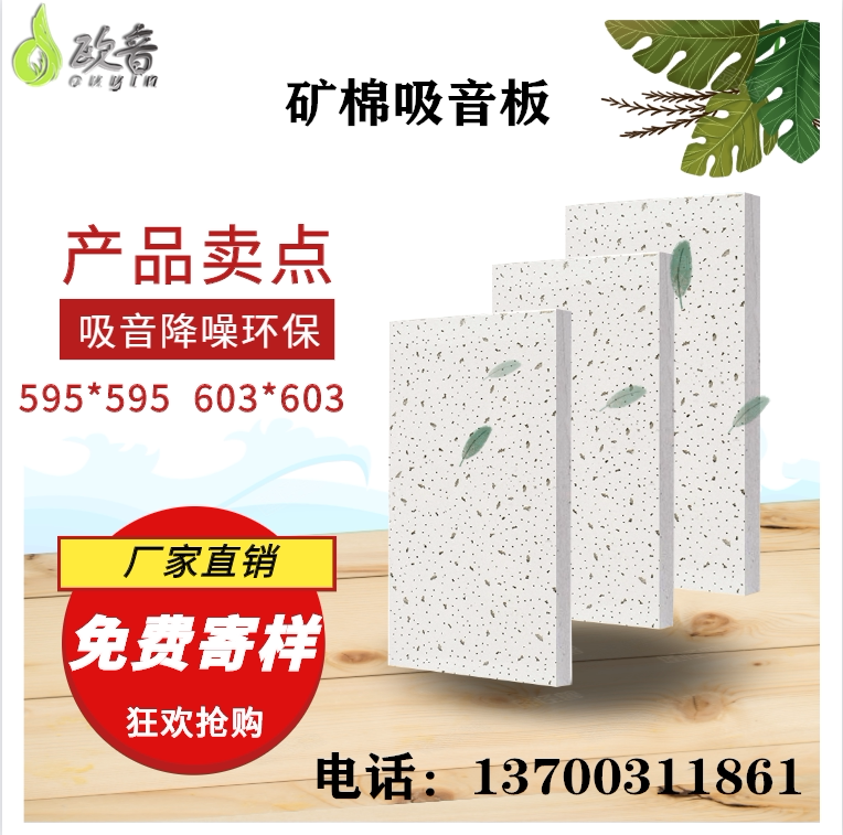 Mineral Wool Board Ceiling Decoration Plates Suspended Ceiling Suction Soundboard Soundproof Board Meeting Room School Keel Trim Material Insulation