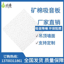 Mineral cotton board wall ceiling sound insulation sound-absorbing decoration material factory direct sales conference room board ceiling European sound push