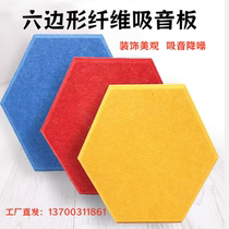 Hexagonal sound-absorbing panel self-adhesive polyester fiber soundproof wall sticker kindergarten KTV bar background wall wall decoration