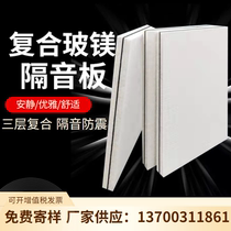 Glass-magnesium soundproof board damping composite bar KTV Home theaters Environmental protection A level fire and soundproof damping material