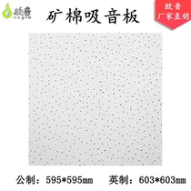 Mineral Wool Board sound-absorbing ceiling material office building ceiling soundproof sound-absorbing mineral wool board thermal insulation board Mineral Cotton Board direct sales