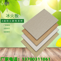 Ice Fire Board Fire Board Hotel Hospital calcium silicate Calcium Fiber Wall Ceiling Soundproofing Sound Absorbing and Decorative Material Recommendation