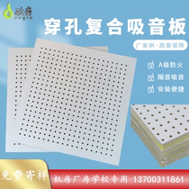 Perforated composite suction tone plate CALCIUM SILICATE BOARD ROOM SOUNDPROOF BOARD CEILING WALL WATERPROOFING HOME SOUNDPROOF PLASTER CEILING