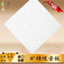 Mineral wool acoustic board wall ceiling decoration materials sound absorbing moisture anti-SAG conference room ou yin recommended