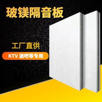 Soundproof board glass-magnesium damping soundproof boards Home wall Soundproofing Noise Reduction Ktv Bar Cinema Wall Furnishing Materials
