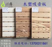 Wood-plastic suction sound board wood suction sound board soundproof and eco-friendly flame retardant conference room recording shed decorative material Ousoundburst