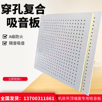 Perforated composite suction tone plate CALCIUM SILICATE BOARD ROOM SOUNDPROOF AND NOISE-ABSORBING CEILING WALL NOISE REDUCTION FIRE PLATE CEILING DECORATION