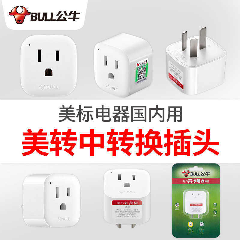 Bull American Transits China Conversion Plug Mei Version Socket Japan American Transcountry Javi Transits Plug Converter