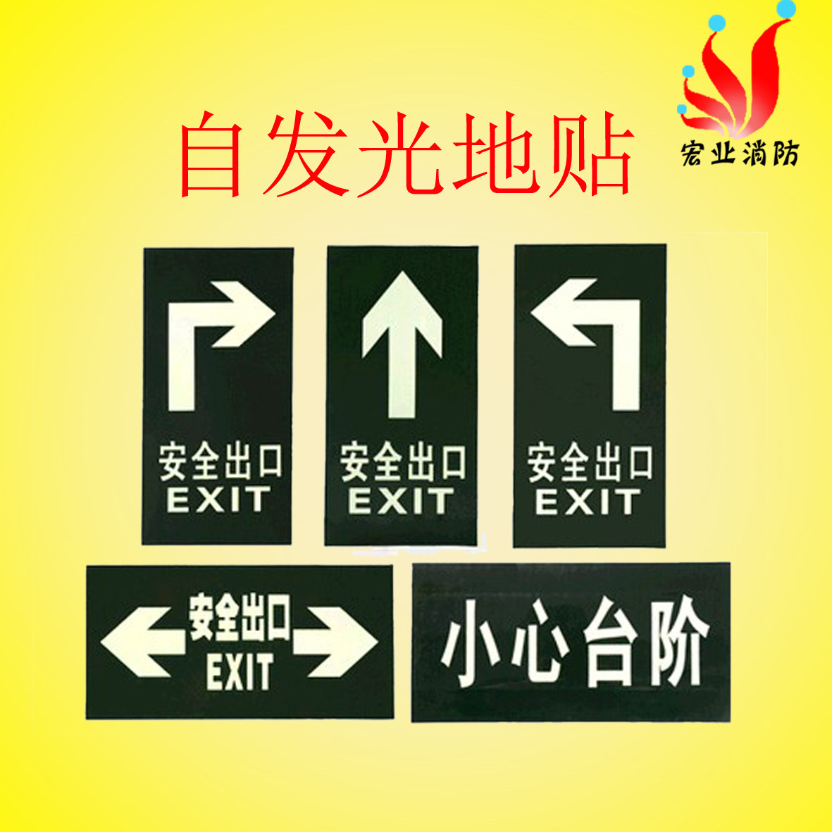 Safety exit luminous signs posted on fire signs straight passage posted on safety warning signs