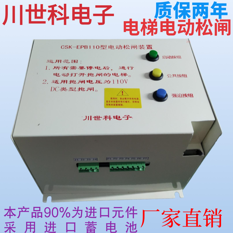 Elevator accessories rescue ARD leveling machine roomless elevator electric brake release device Chuanshike Electronics DC110V