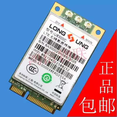 Longshang U8300C 4G module full Netcom support telecom mobile Unicom full band original