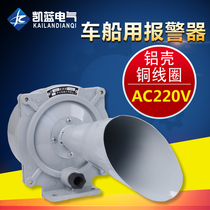 Electric flute DDJ1 electric horn AC marine vehicle special electric flute alarm for tower crane AC220V