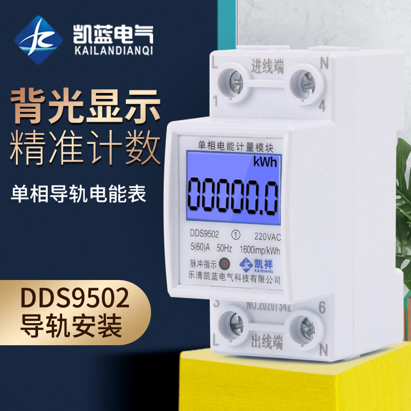 Electric meter Home Single-phase 220v kilowatt-hour meter rental room rail style electric meter independent air conditioning energy meter Intelligent number of electric meters