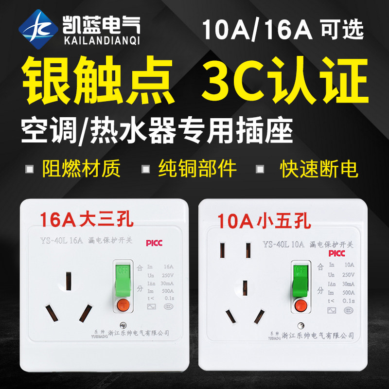 10 16A air conditioner water heater plug leakage protector air switch leakage protection household 86 type circuit breaker socket