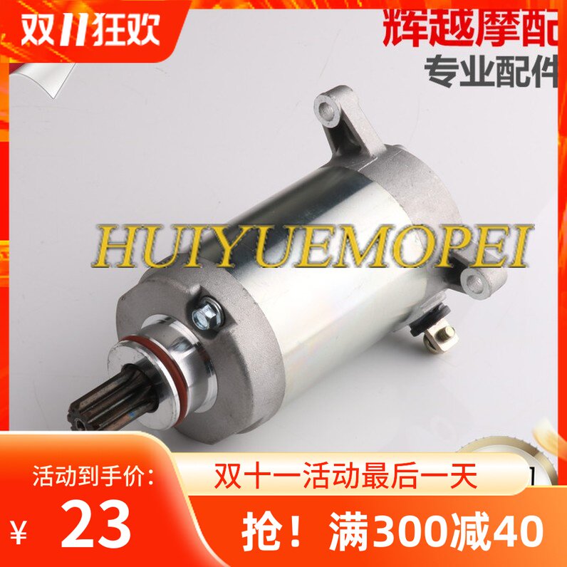 Construction Yamaha motorcycle accessories JYM125-3EYBR Tianjian Jin'ao start motor Tian Falcon starting motor