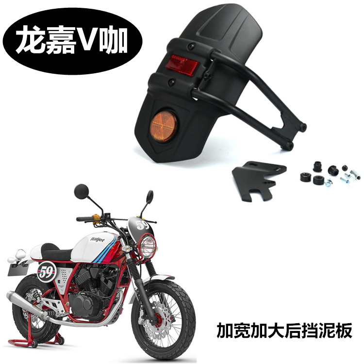 Xinyuan stick king climber 400 fender Longjia V cafe 250 modified fender enlarged and widened fender accessories