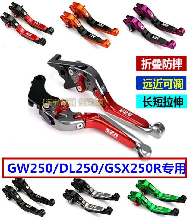 Suitable for Suzuki DL250 GW250 GSX250R modified horn folding brake clutch handle handle accessories