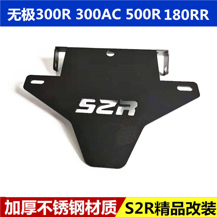 Suitable for Promise 188RR 300RR 300AC 500R modified short tail license plate frame license plate frame bracket accessories