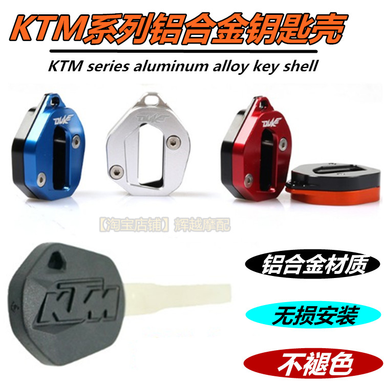 Apply DUKE KTM125 200 250KTM390 modified key shell decorative key cover aluminium alloy accessories