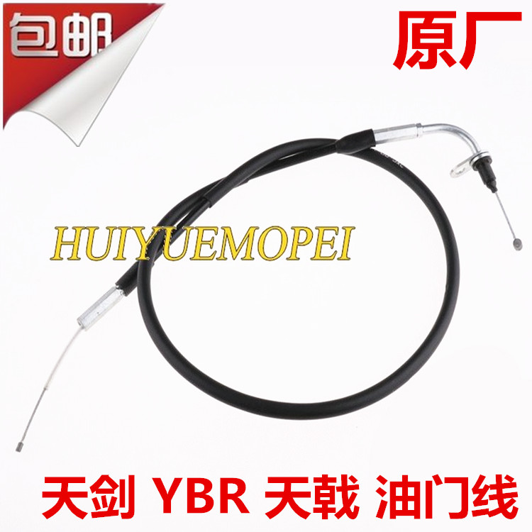Construction of YAMAHA locomotive Tianjian YBR Tianji 125 Tianda Shanye 125 original throttle cable