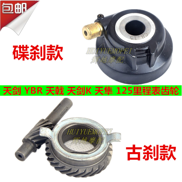 Construction of YAMAHAJYM125-2-3G day sword Trident meter speed wheel miles meter gear meter gear meter gear