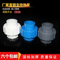 pvc water pipe Union water supply pipe fittings tube 20 25 40 50 63 75 110 4 points 6 points 1-inch