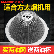 Fangtai range hood filter net oil mesh oil Cup CXW-175-SY02 SY07 SY10 SY09