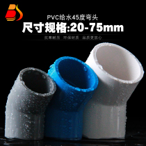 PVC straight bend UPVC water supply pipe 45 degree elbow small bend half bend plastic pipe joint adhesive water pipe fittings