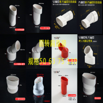 PVC drainage diameter direct 50 63 75 110 variable diameter circle transformation flat direct water elliptical flat pipe 45 °