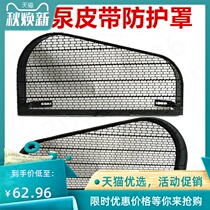 The air pump belt guard motor 0 12 0 25 0 36 0 9 shield air compressor parts