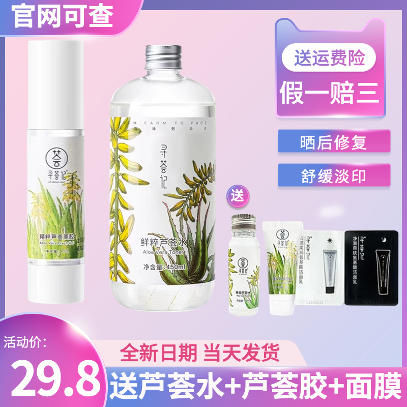 Xunhuiji aloe vera gel official flagship store acne printing gel cream hydrating moisturizing female face cream 40g large bottle