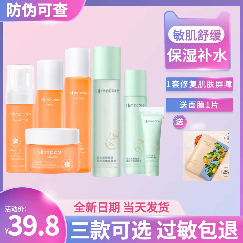 Free face towel Ximuyuan camellia water lotion set Centella asiatica spring and summer moisturizing moisturizing sensitive skin skin care women