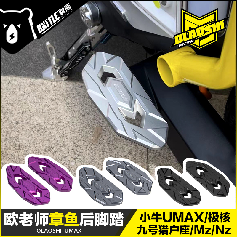 Teacher Ou Uses the Rear Foot Pedal of the Niu U3Pro U1One Ninebot Mmax2 Orion Mk2 Mz Fz3 Ae5