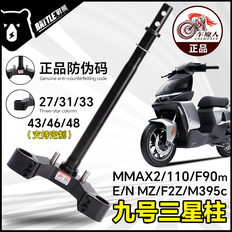 Car Magic Nine Star Column Mmax M395C Mz330 Fz N E Modified 31/33 Core Forged Steering Column