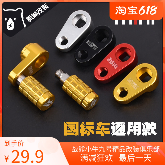 Small Bull Pedalling electric car accessories Aluminum Alloy Foot pedal connected Cock Leg Cranks Universal Retrofit