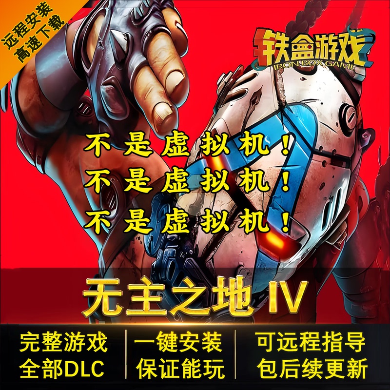 Borderlands 4 All Dlcs Stand-Alone Version Without Steam, Remote Installation, Chinese Pc Game Package, Subsequent Updates