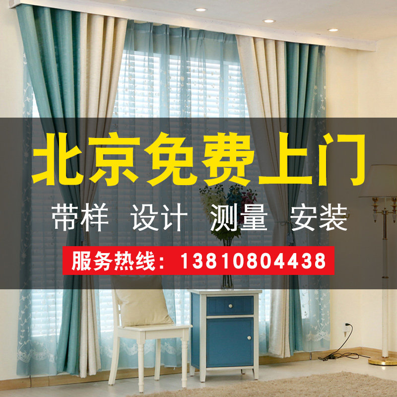 Curtain Beijing door-to-door measurement and installation custom simple solid color cotton hemp Linen Nordic shade shading Bedroom living room