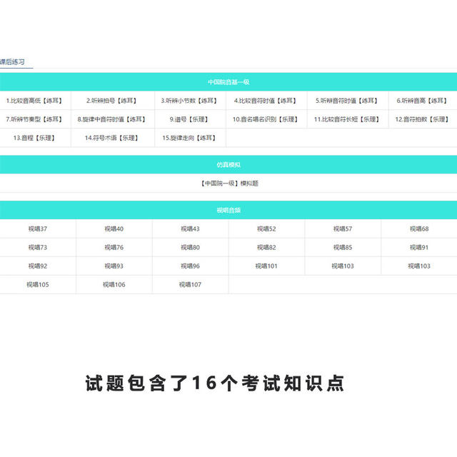 ຈີນ Conservatory of Music Music Basic Examination Mock Test Questions Basic Music Examination Theory Theory Level 1 Chinese Academy Level 1 Questions