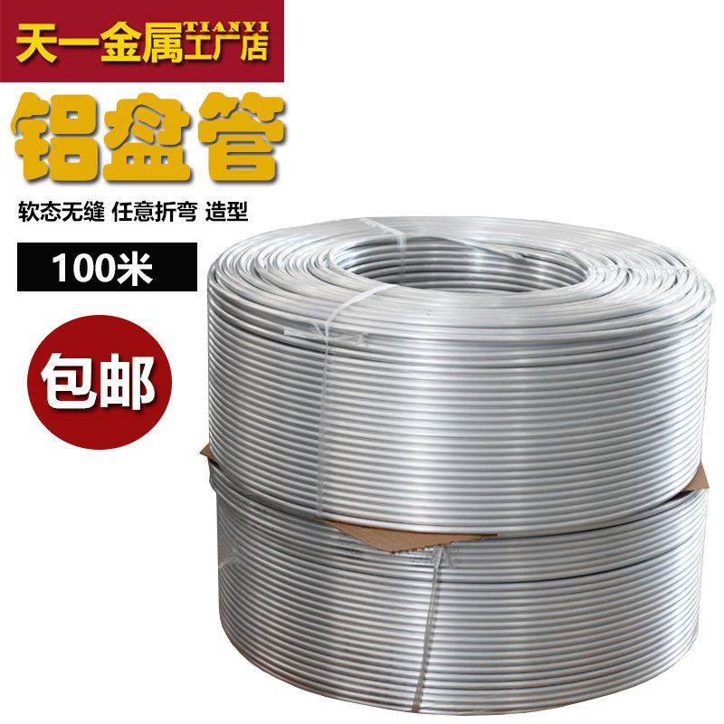 Pure aluminum coil 100m meter refrigerator air conditioner refrigeration heat conduction heat dissipation seamless squeeze any bending hollow soft aluminum tube