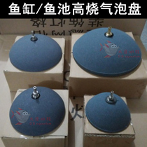 Oxygen pump gas plate high temperature sintered semicircular bubble plate fish tank round air plate Stone Fish Tank bubble Stone