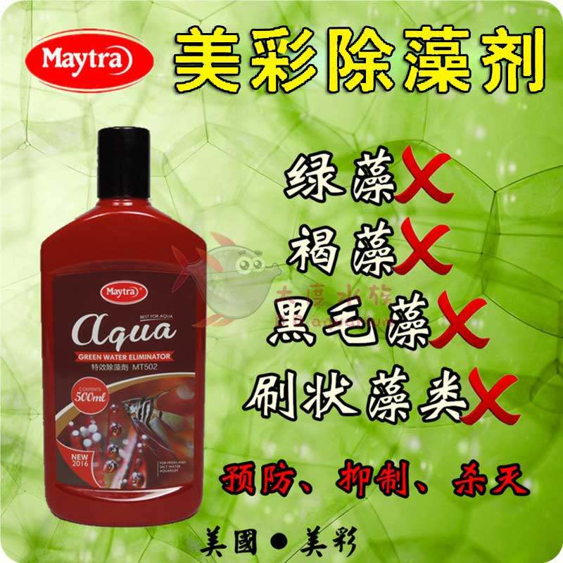 Fish tank super potent algae de-algae remover moss green algae scavenger water clear fish pond special medicine water fish medicine