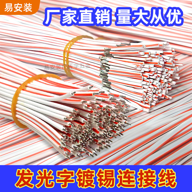 Luminous Lettering Tinned Connection Line White Injection Red Sticky Tin Semi-Peelable Luminous Lettering Special Cut-Off Line Is Practical and Convenient